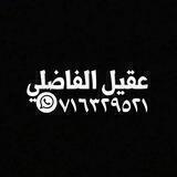 🎥المصمم_ عقيل _الفاضلي🎥