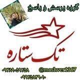 پرسش وپاسخ طب سنتی،اسلامی