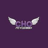 СНО РУС «ГЦОЛИФК»