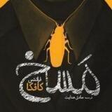 مسخ