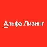 Альфа-Лизинг