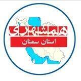 همشهری استان سمنان