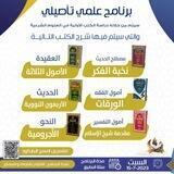 التأصيل العلمي