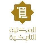 المكتبة التاريخيّة