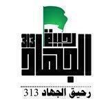رحيق الجهاد³¹³