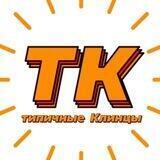 Типичные Клинцы