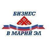 БИЗНЕС В МАРИЙ ЭЛ