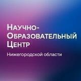 Нижегородский НОЦ
