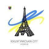 🇺🇦 ОТГ(Балабине, Кушугум, Малокатеринівка)