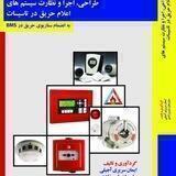سيستم هاى اعلام حریق (دتكتور)