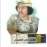 #علي_الشعيثي