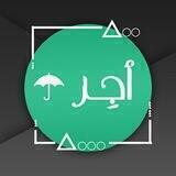 أجِـر ☂