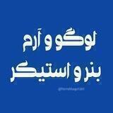ساخت لوگو پروفایل 🌹🌹