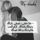 صديقة عمري👭