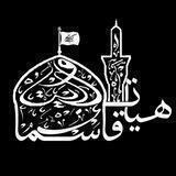 هیئت قاسمان ولایت شهرک بیلند