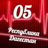 Мониторинг 05 Республика Дагестан
