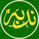 گروه فرهنگی ندبه
