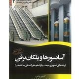 آسانسور
