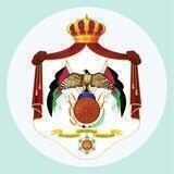 وزارة الصحة الأردنية