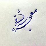 معجزه شرقی/ نویسنده