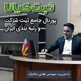 ثبت کیانا