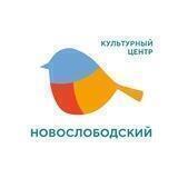 Новослободский