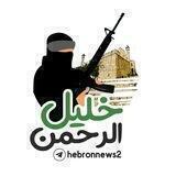 الخليل - خليــل الرحمن ✊