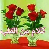 كـلام من القـلـ❤️ــــب