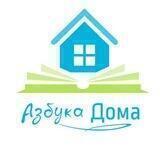 Азбука Дома