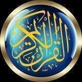 كتاب الله يّجمعنا القرآن الكريم Quran