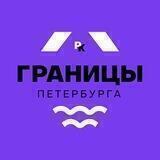 Границы Петербурга / районы-кварталы
