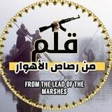 قلم من رصاص الأهوار