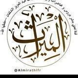 AlMirathfrقناة الميراث بالفرنسية