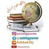 🌍📚 باشگاه علوم انسانی 📚🌎