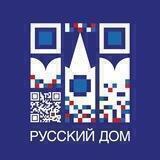 Русский дом в Ереване/Ռուսական տուն Երևանում