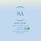 (پخش عمده )موبایل سایمان