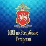 МВД по Республике Татарстан