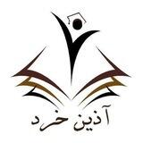 دبيرستان دخترانه آذين خرد