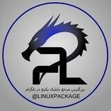 لینوکس پکیج | دنیای پکیج و دوره