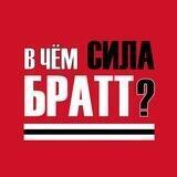 В чём сила, Братт? / Нью-Джерси Дэвилз / New Jersey Devils