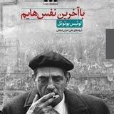 با آخرین نفس هایم