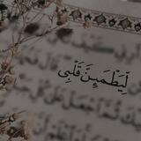 ليطمئن قلبي 🖤