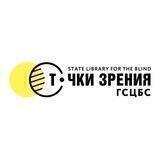 Библиотека Точки Зрения