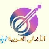 الأغاني العربیة مع الترجمة🎼💕