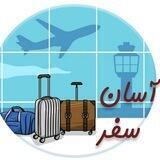تور ارزان لحظه آخری
