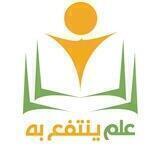 علم ينتفع به