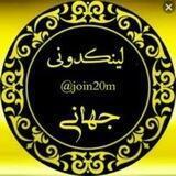 🌐◦•●◉✿ -ل꙰ی꙰ن꙰ک꙰ذ꙰و꙰ن꙰ی꙰ ✿◉●•👈ج꙰ه꙰ا꙰ن꙰ی꙰◦ٍۭ🌐