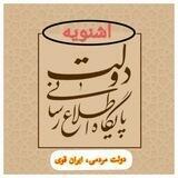 پایگاه اطلاع رسانی دولت - اشنویه
