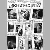 Экран и Сцена