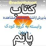 کتاب های صوتی پاتم(پذيرش/آشتي/تسليم/مشاهده)